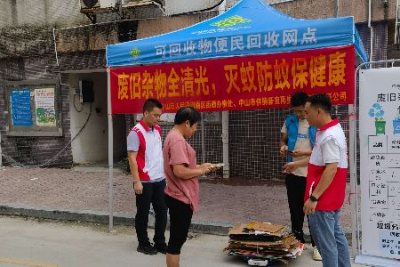 中山南区：有偿回收推动闲置杂物定期清理