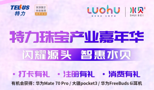 水贝之夏 | 深圳的「神兽」即将苏醒！一场关于黄金珠宝的奇幻冒险等你开启！