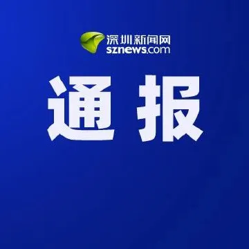 5名党员干部、公职人员违规打牌赌博，被通报