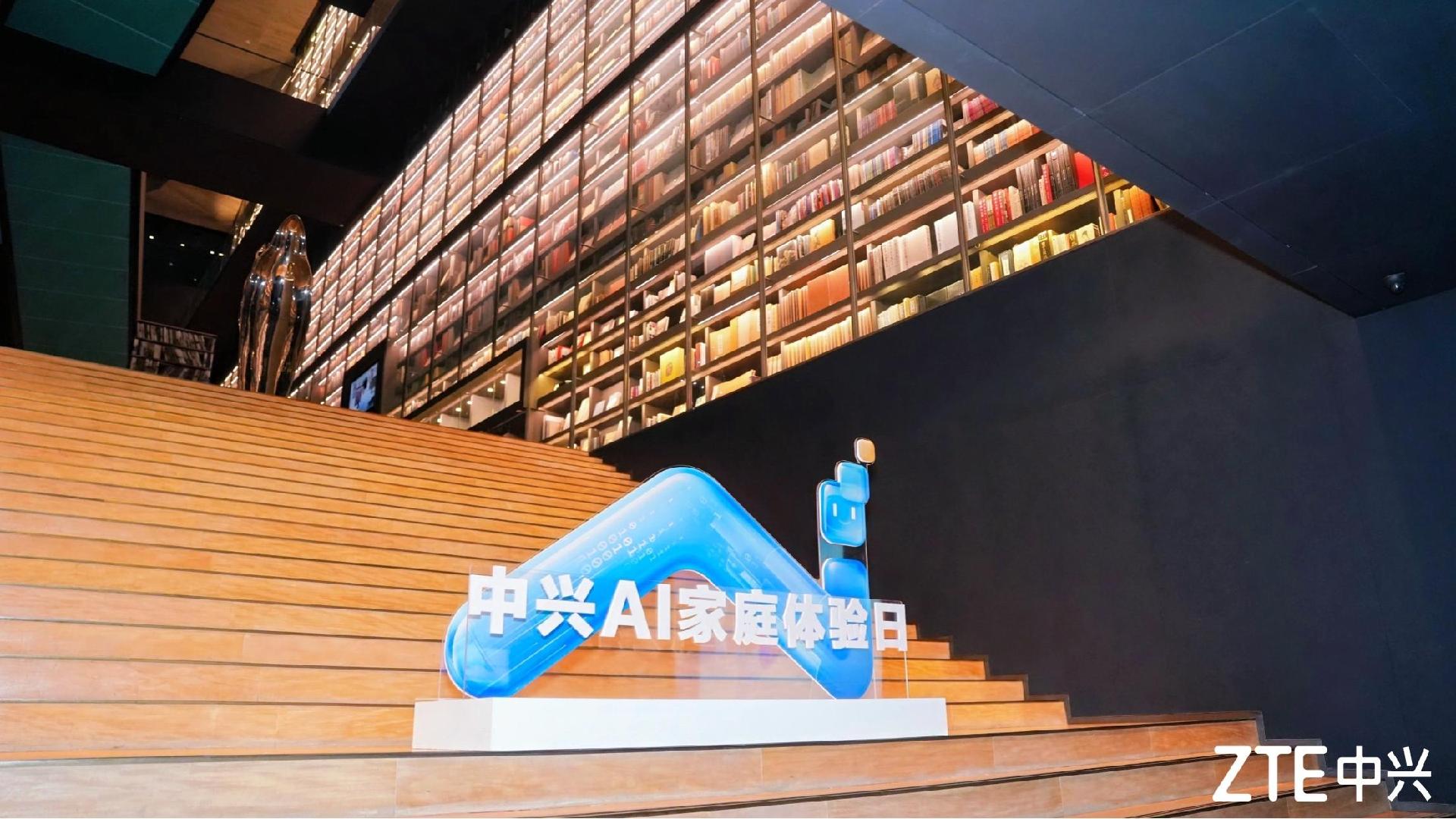 让AI服务于每个家庭  中兴通讯AI家庭体验日解锁AI普惠新体验