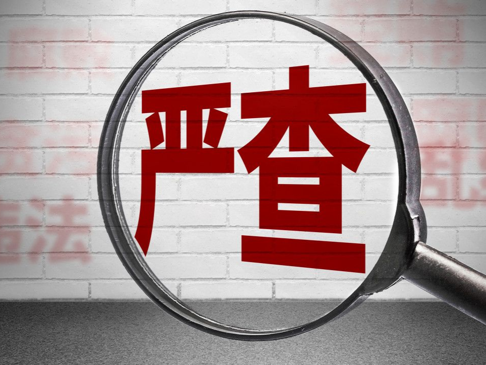 青海省国有资产监督管理委员会党委委员、副主任栾风江接受纪律审查和监察调查