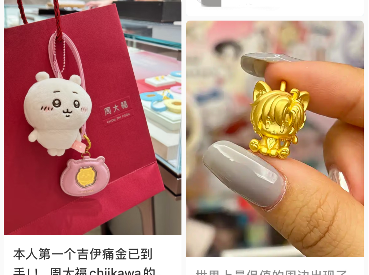 下午茶 | 价格飙至2800元/克！当“纸片人”被铸成“痛金”，Z世代的“炼金术”诞生了？