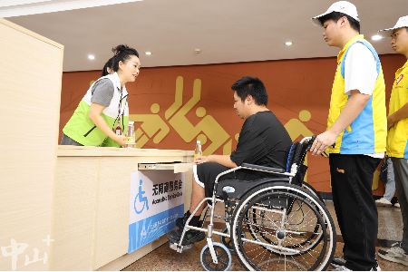 中山开展十五运会和残特奥会场馆无障碍体验活动