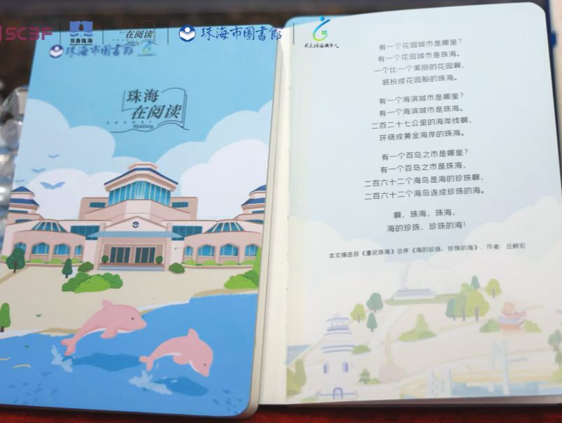 南国书香节“漫说珠海”镜像小辑
