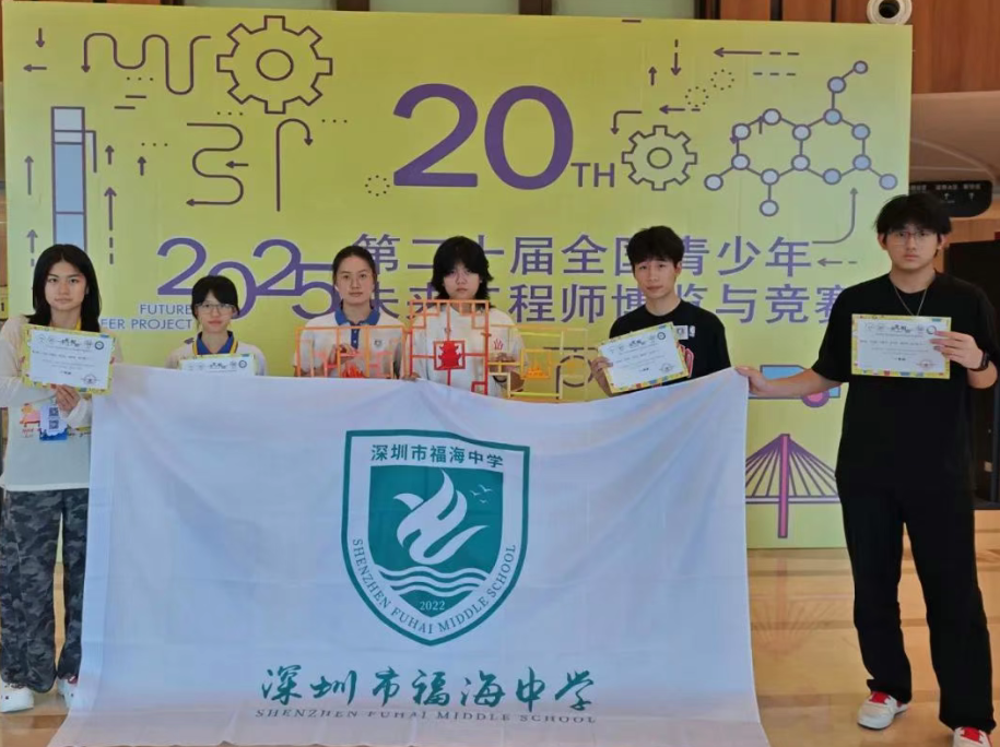 宝安学子牛！全国青少年未来工程师博览与竞赛摘得一等奖