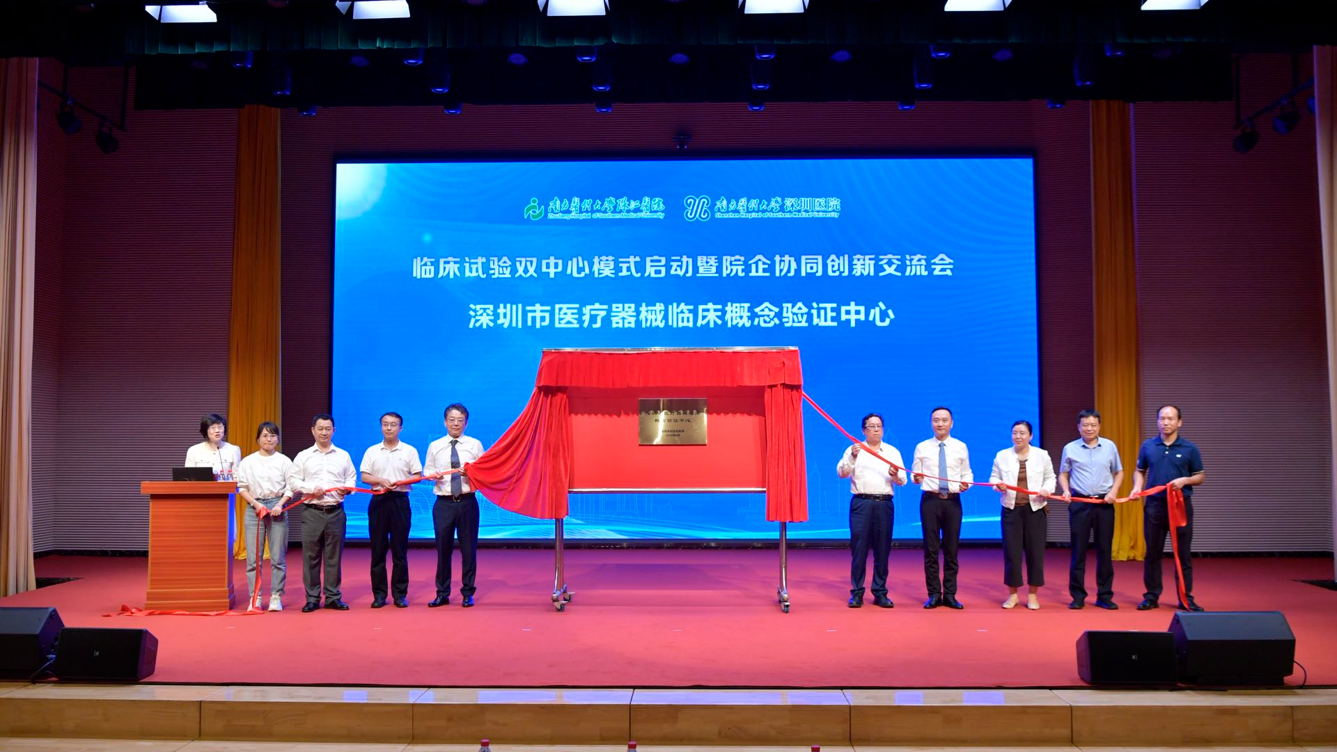 深圳医疗器械临床概念验证中心揭牌！