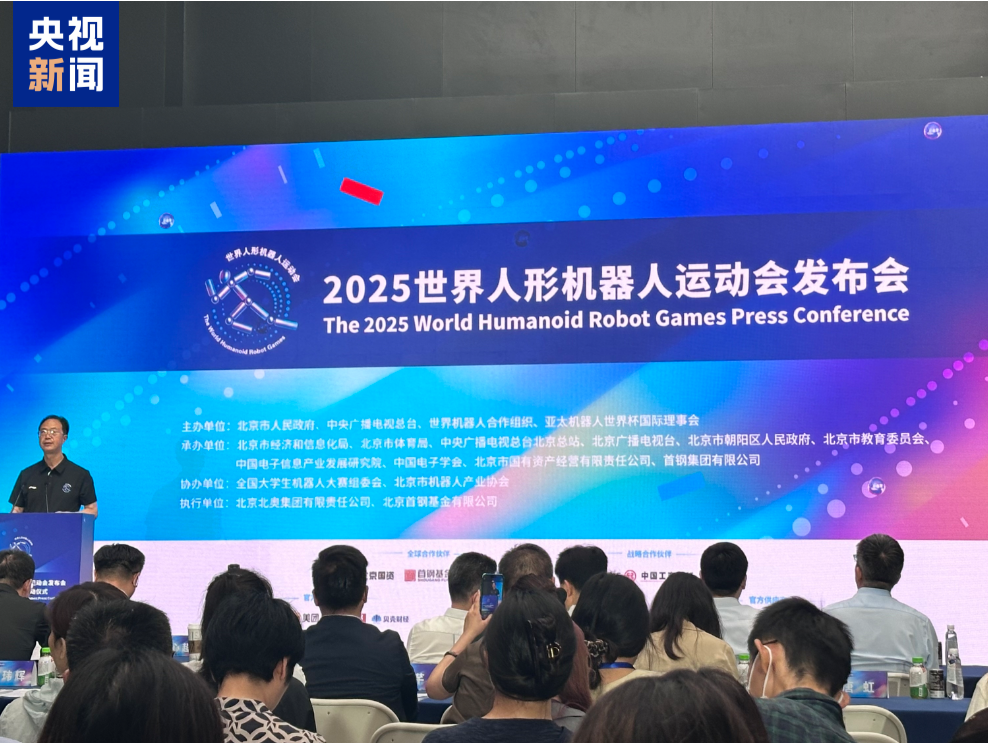 全球首个世界人形机器人运动会竞赛日程公布