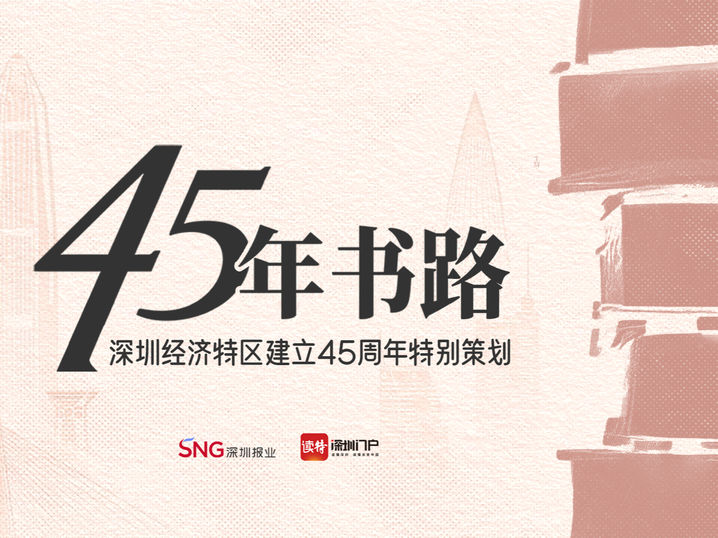 45年书路㉘ | 感悟中国历史文化名街的故事：《中英街往事》