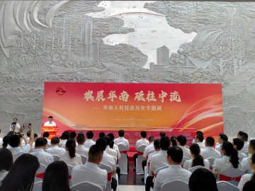 “旗展华南 砥柱中流——华南人民抗战历史专题展”在广州开幕
