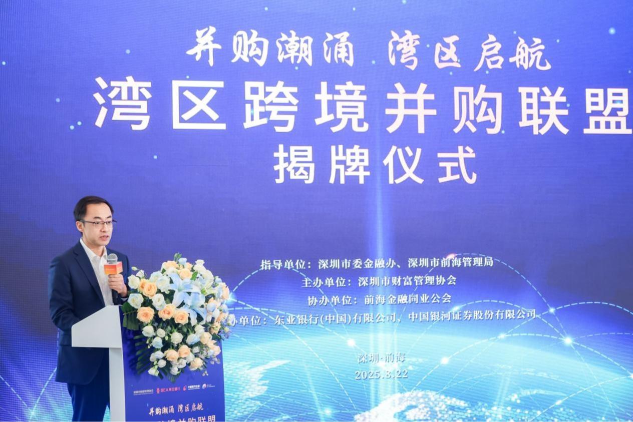 湾区跨境并购联盟揭牌成立 深港金融开启并购新篇