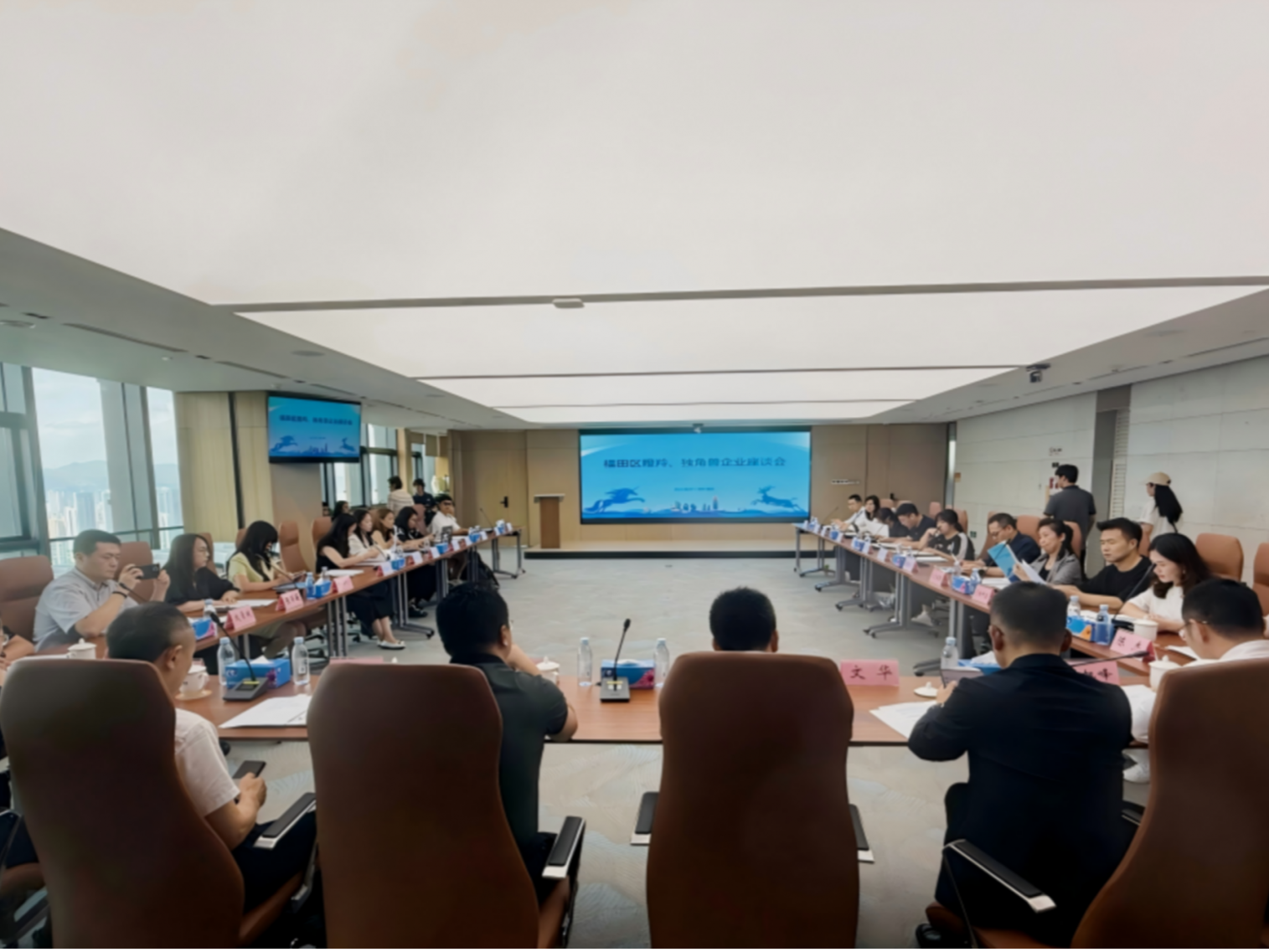 倾听“瞪羚”“独角兽”心声，福田区开了场座谈会  