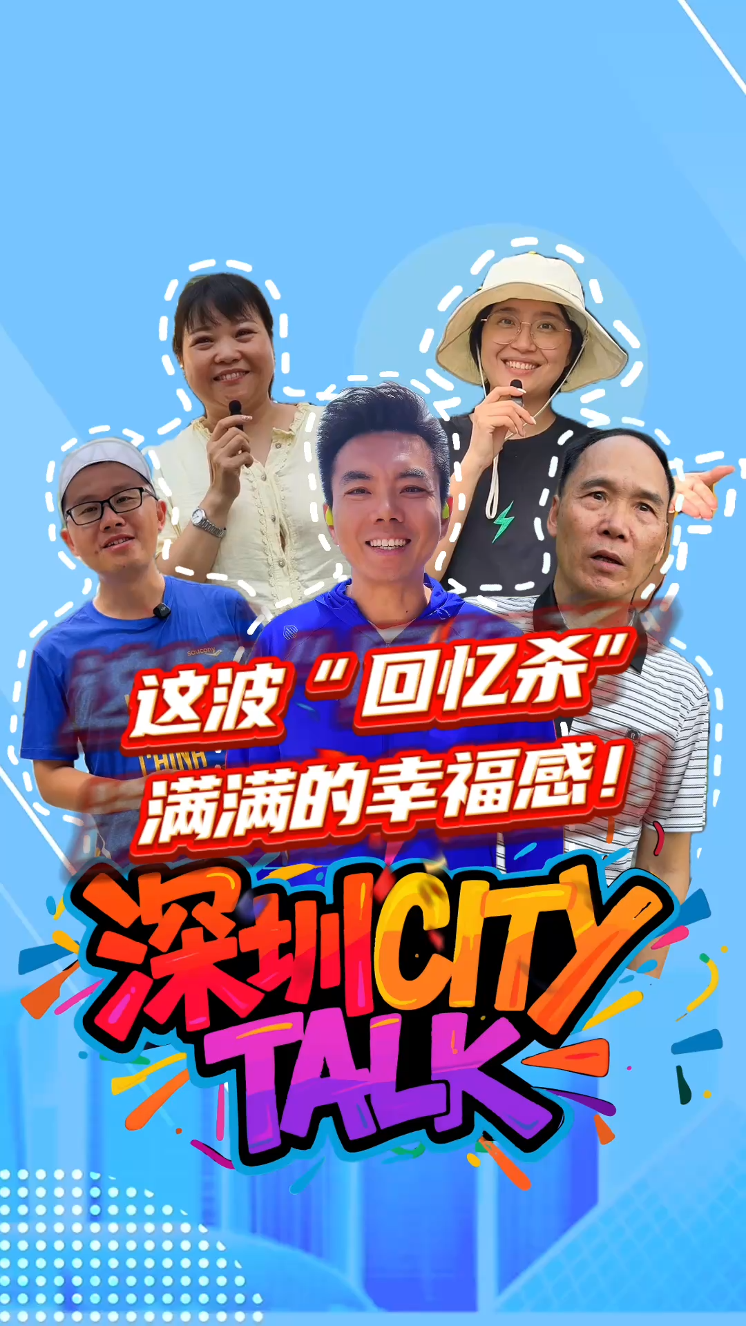 晶视频｜这波“回忆杀”满满的幸福感！