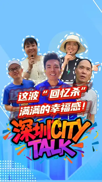 晶视频｜这波“回忆杀”满满的幸福感！