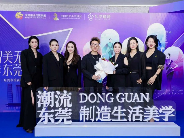 东莞首届形象蜕变挑战赛启动，三大组别构建全民美学实践场