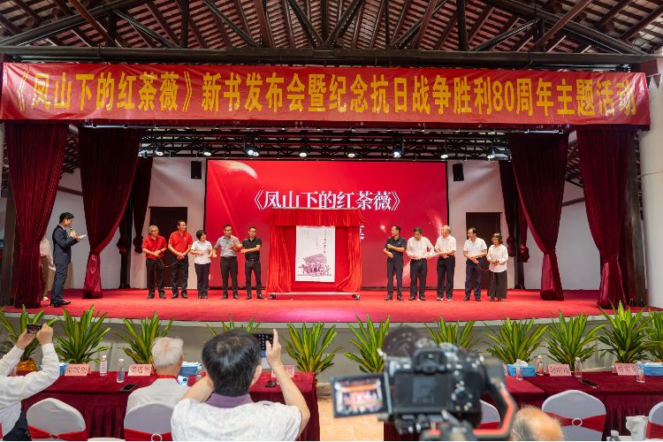 《凤山下的红荼薇》新书发布，记述中山革命志士的红色故事
