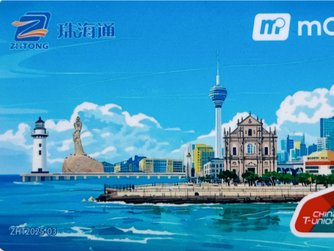 “珠澳联名公交卡”正式发行，助力大湾区互联互通