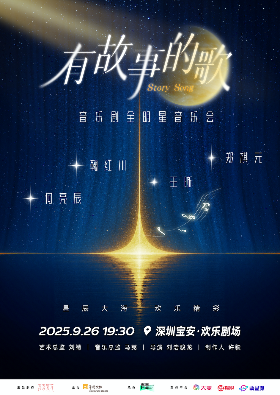 湾区文化新地标欢乐剧场即将启幕，这场音乐剧全明星音乐会9月来袭