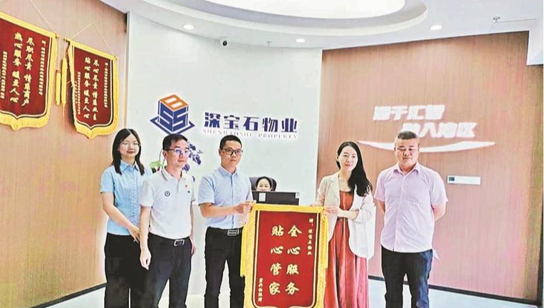深圳市宝实物业发展有限公司：书写国企担当 筑牢民生根基