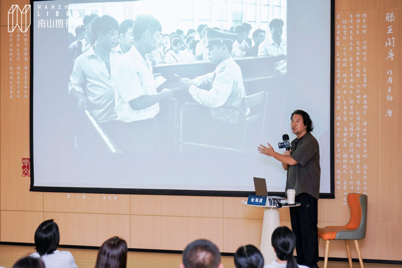 余海波南山开讲：用36年影像记忆诠释“我最好的作品是我的生活”