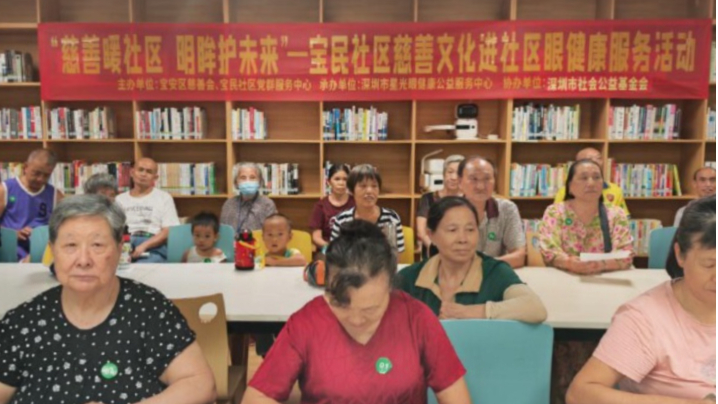 新安宝民社区眼健康公益活动温情落幕