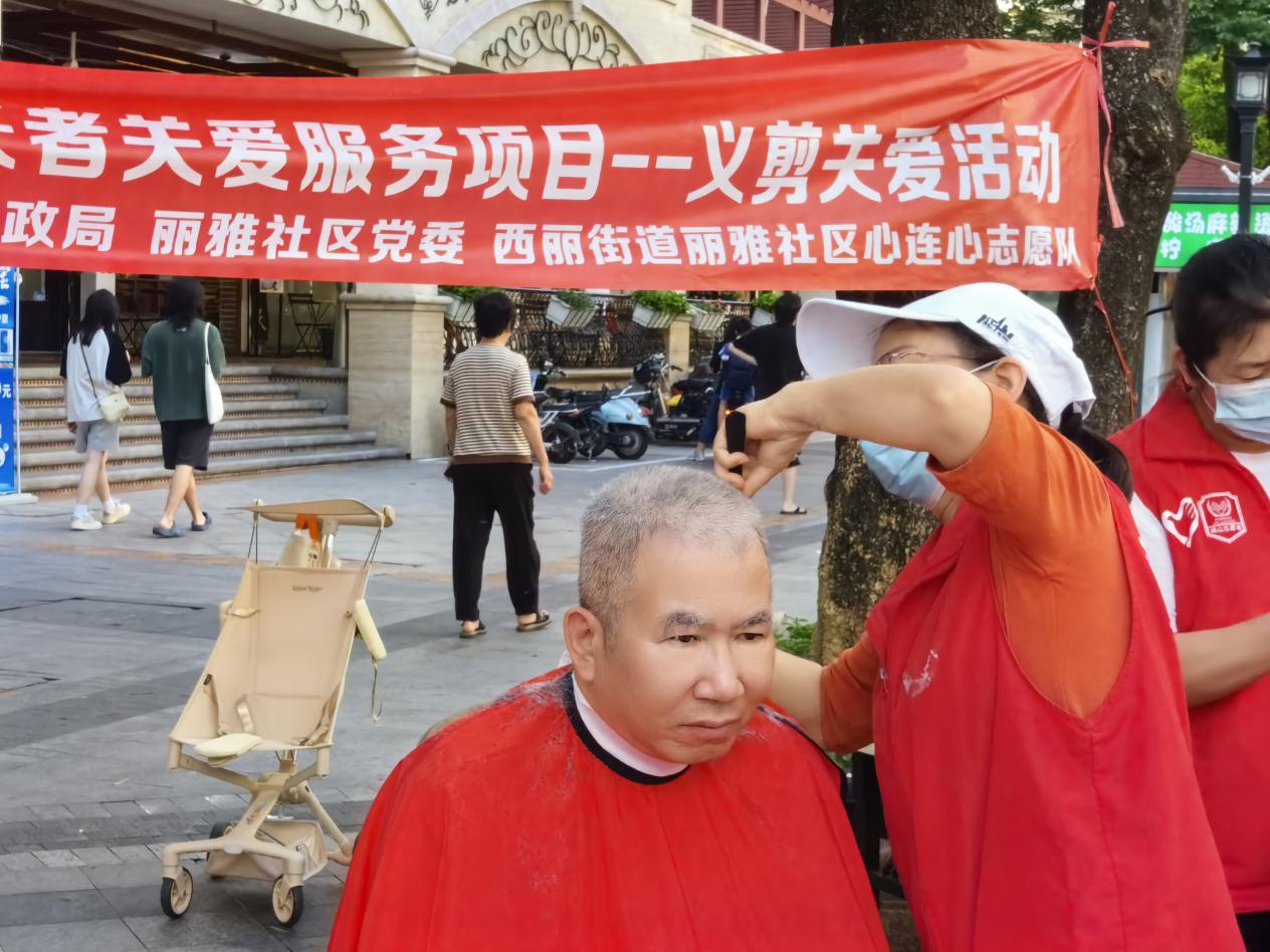 南山西丽街道丽雅社区开展长者关爱义剪活动