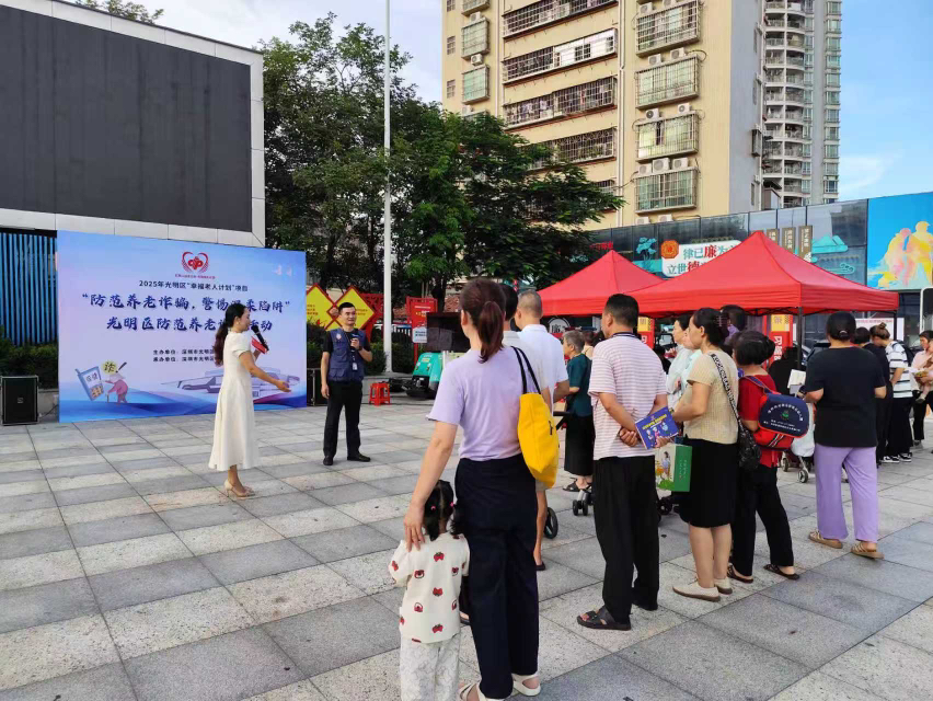 健康养老也要时刻防诈，光明区“幸福老人计划”项目双主题活动温情启幕