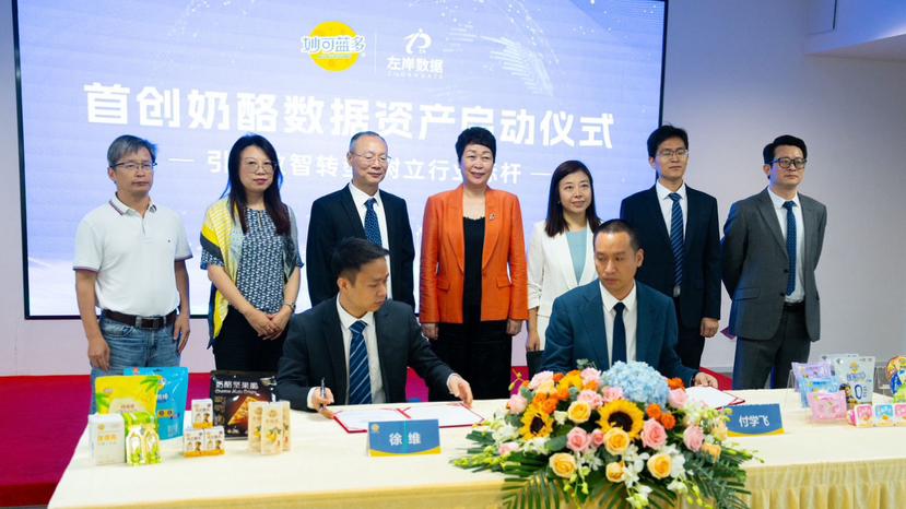 妙可蓝多全球首创奶酪RDA数据资产项目启动
