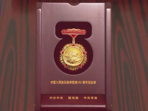 澳门特区政府向烈士遗属颁发抗日战争胜利80周年纪念章 