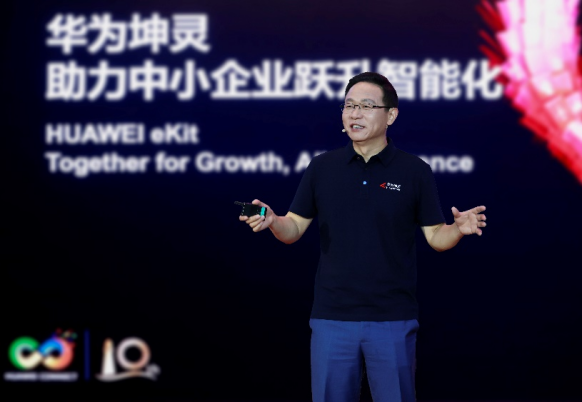 直击千万中小企业AI痛点！华为发布 “4+10+N”智能化新方案