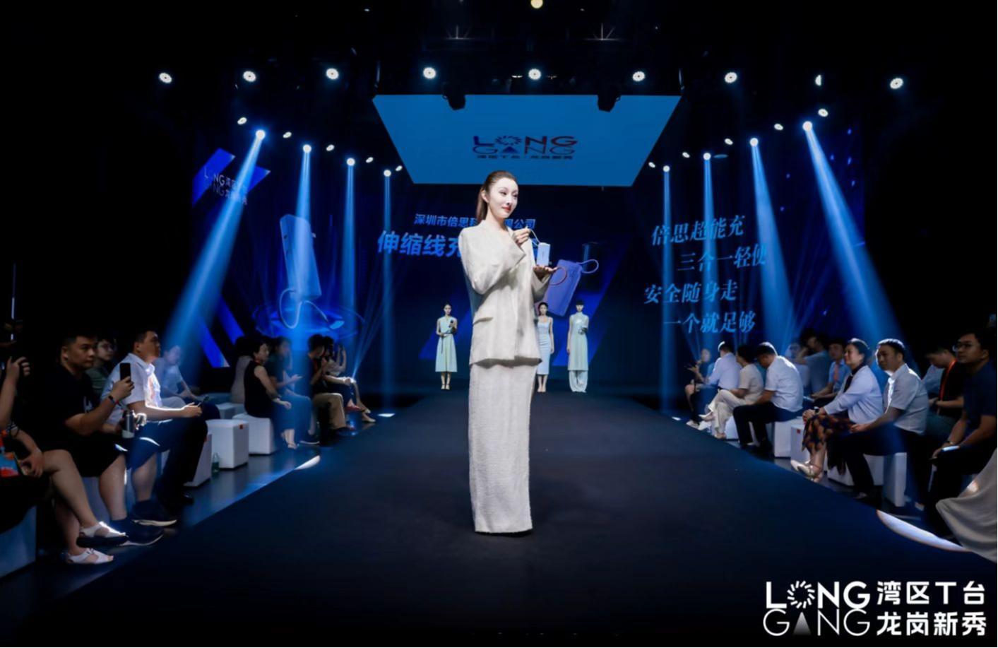 金秋十月,龙岗有约!“湾区T台”助力绿色科技闪耀全球舞台