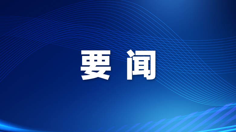 龙华区政协召开党组会议,传达学习区委政协工作会议精神