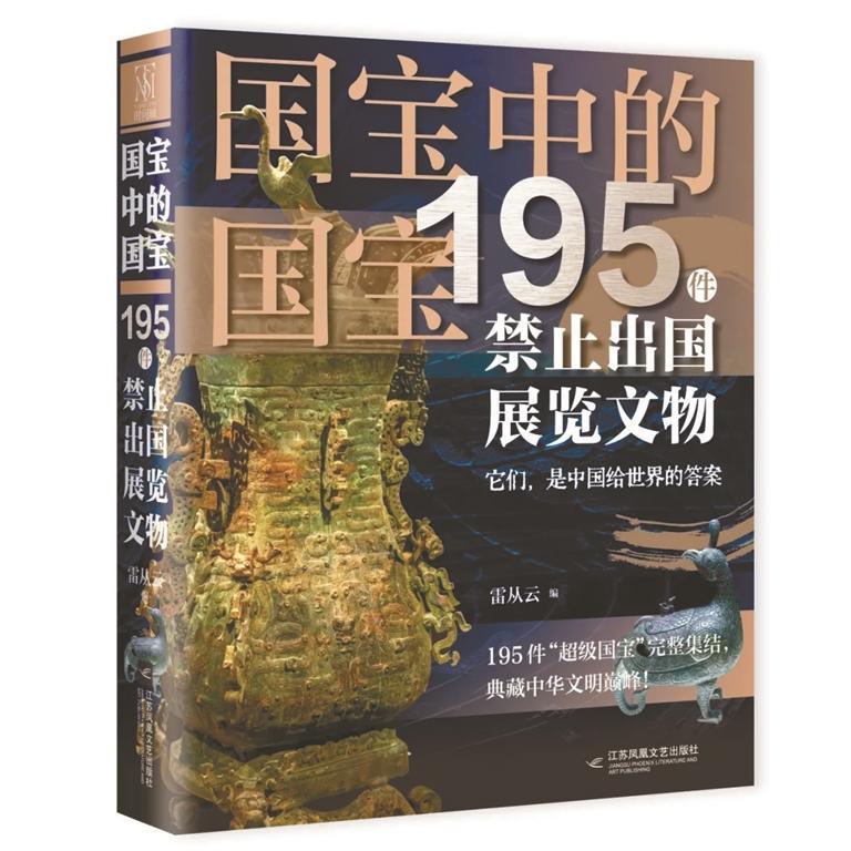 顶级国宝背后的故事