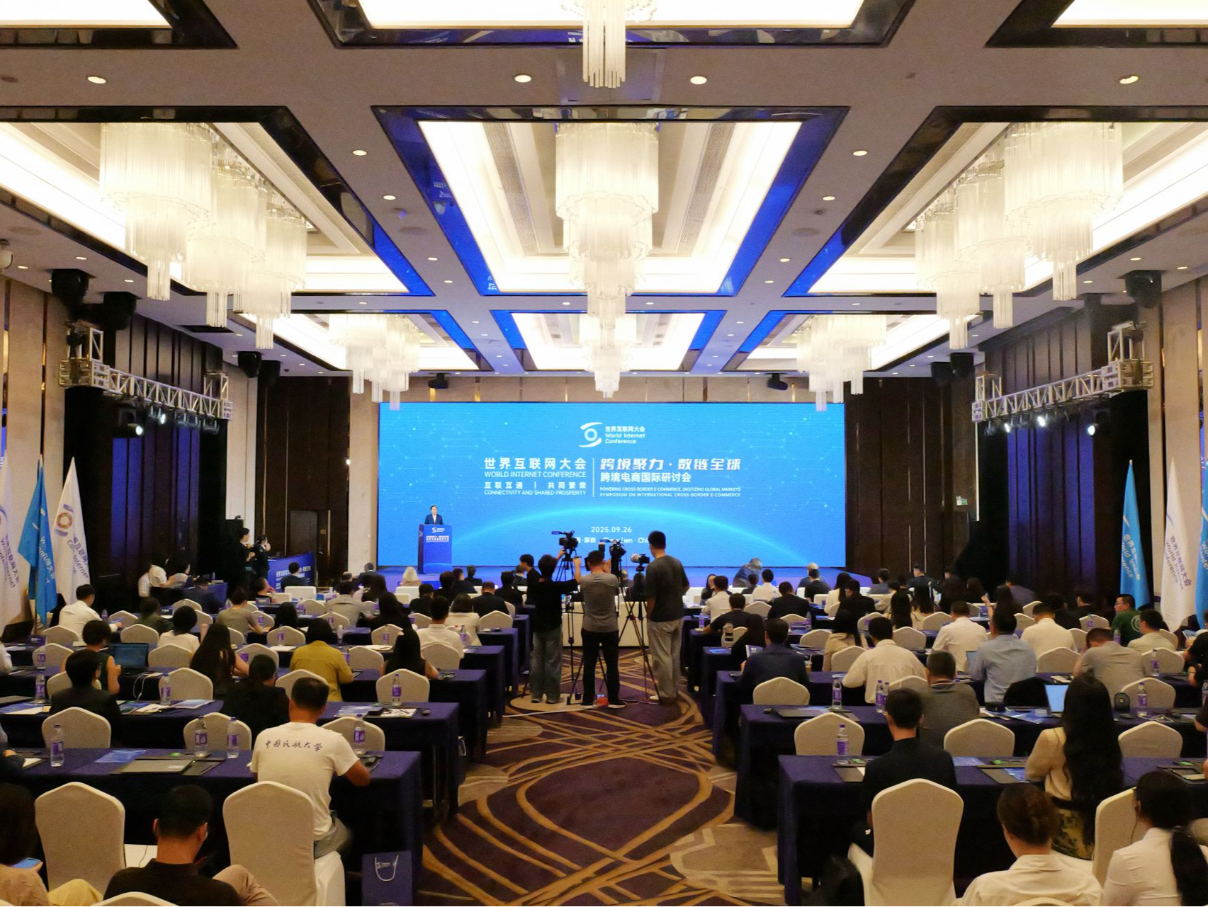 世界互联网大会召开“跨境聚力·数链全球”跨境电商国际研讨会