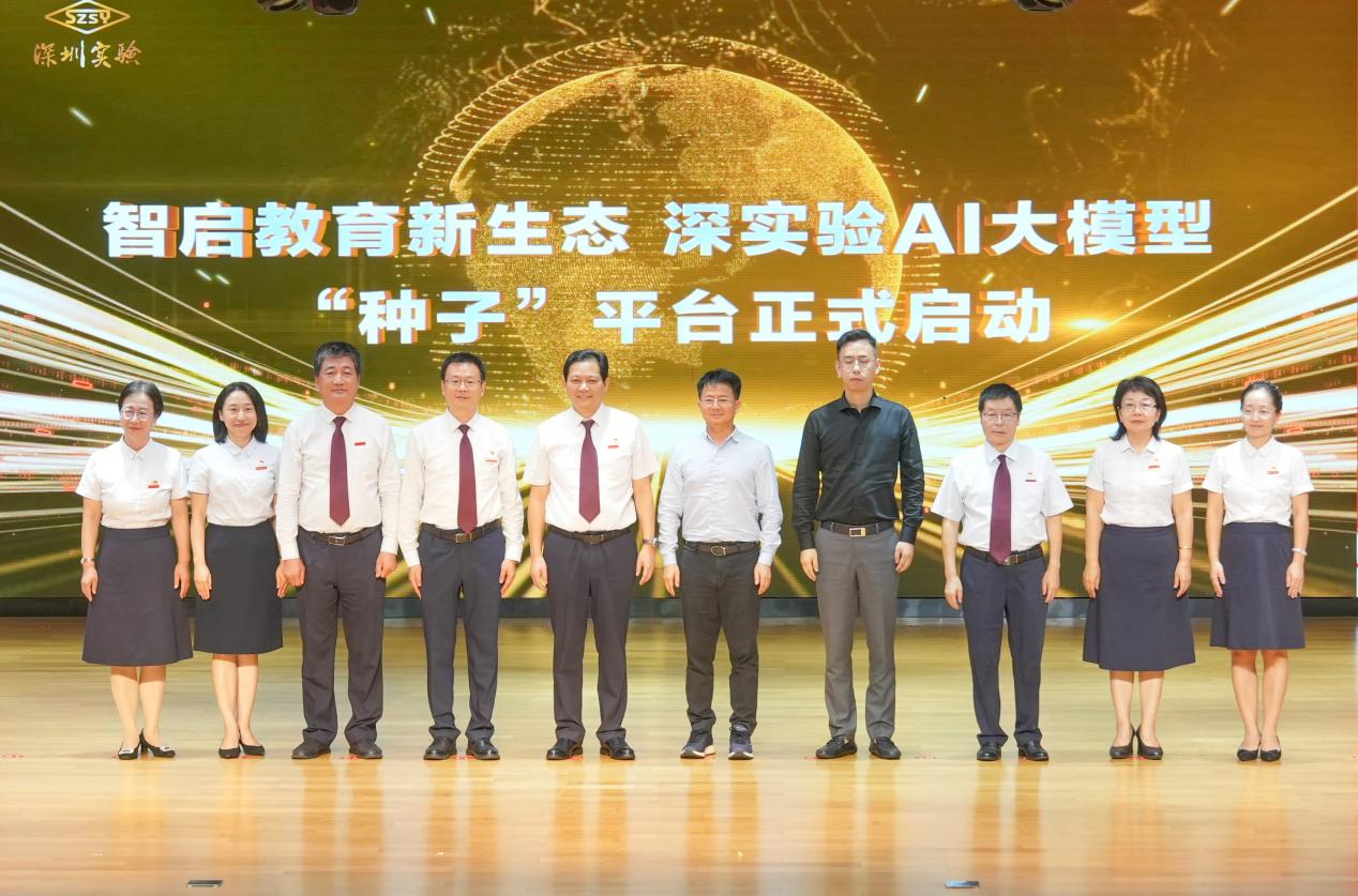 智启教育新生态 深实验AI大模型“种子”平台正式启动