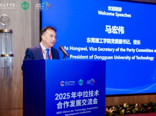 中拉数字教育领域成果发布会在莞举行