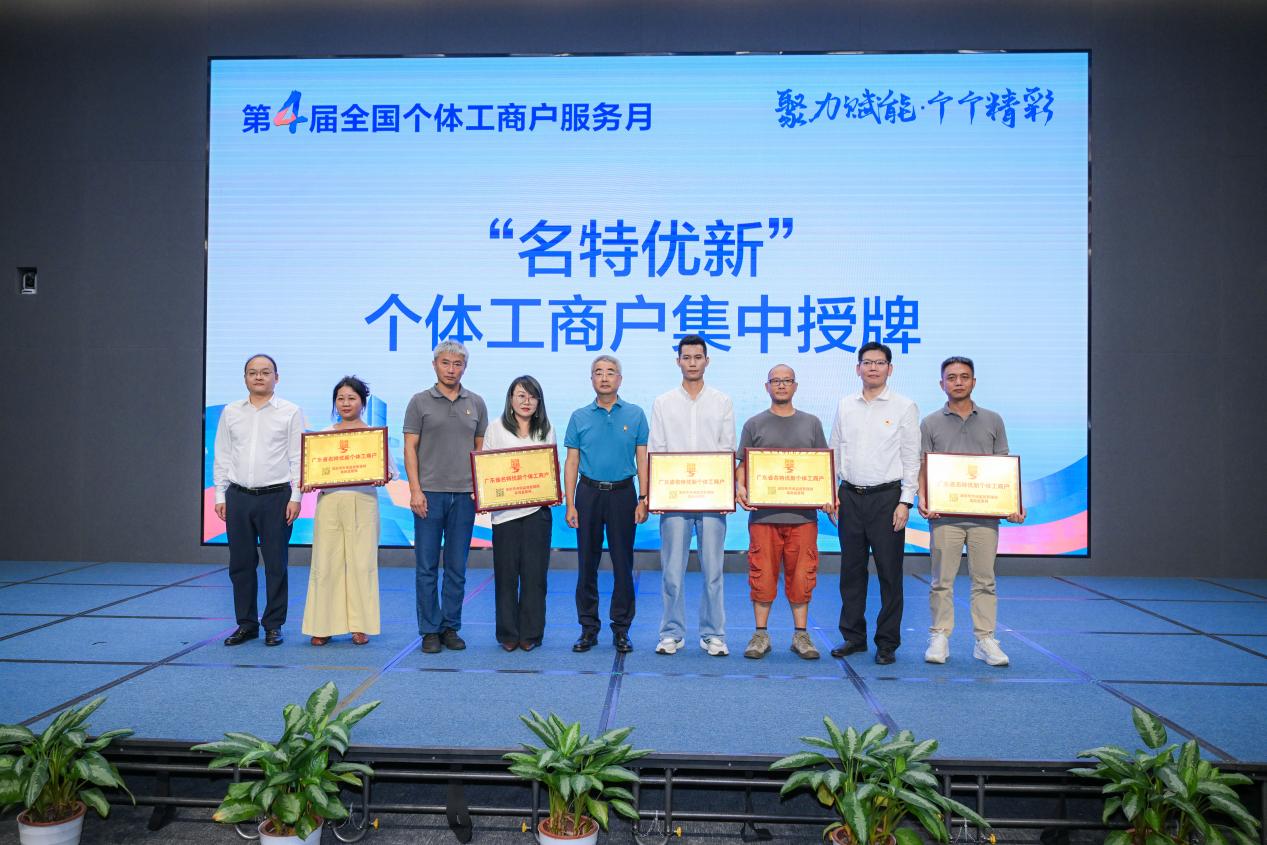 第四届“全国个体工商户服务月”深圳大芬专场启动