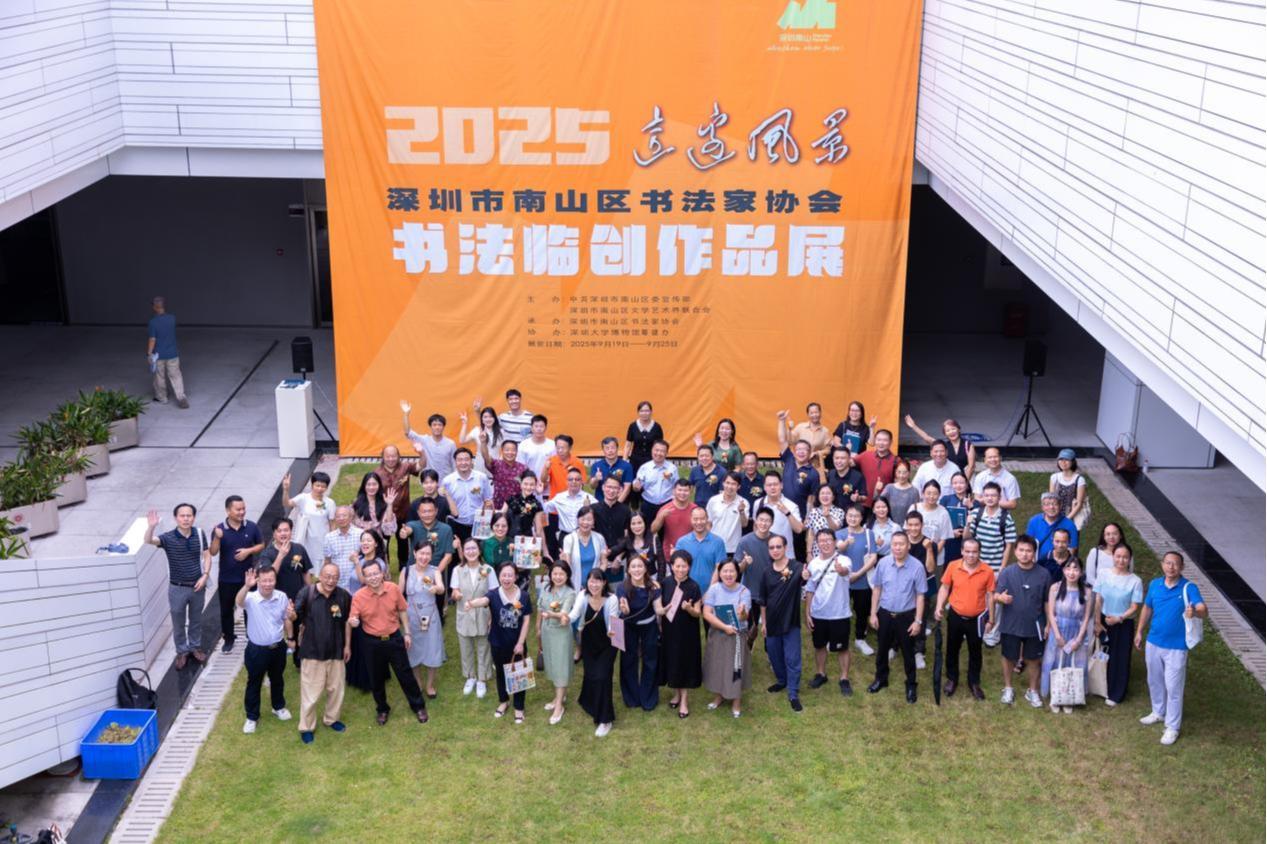 2025南山书协书法临创作品展在深圳大学开幕