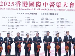 2025香港国际中医药大会开幕