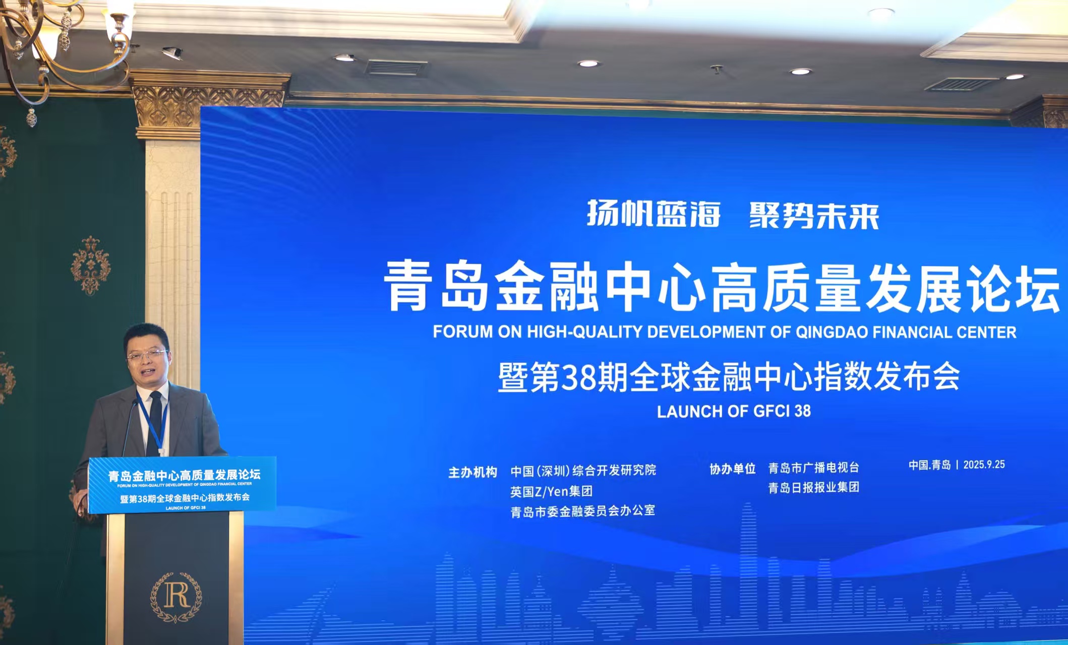 共话金融中心建设新路径，第38期全球金融中心指数发布会举办