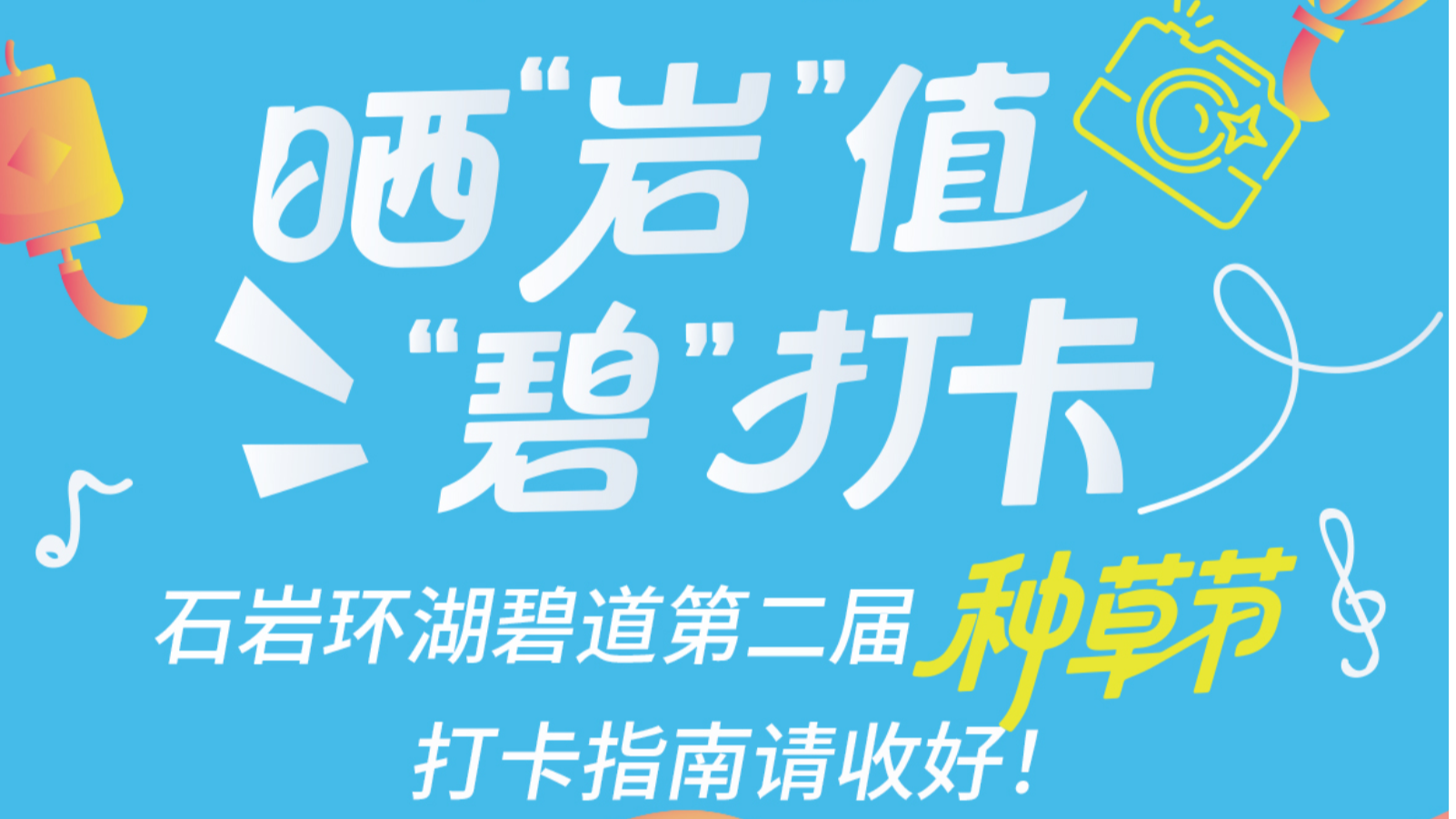 晒“岩”值 “碧”打卡——石岩环湖碧道第二届种草节打卡指南请收好!