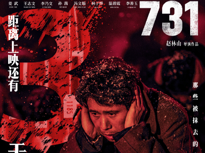 “恶魔的面具”版主题预告发布！电影《731》将在这些国家上映