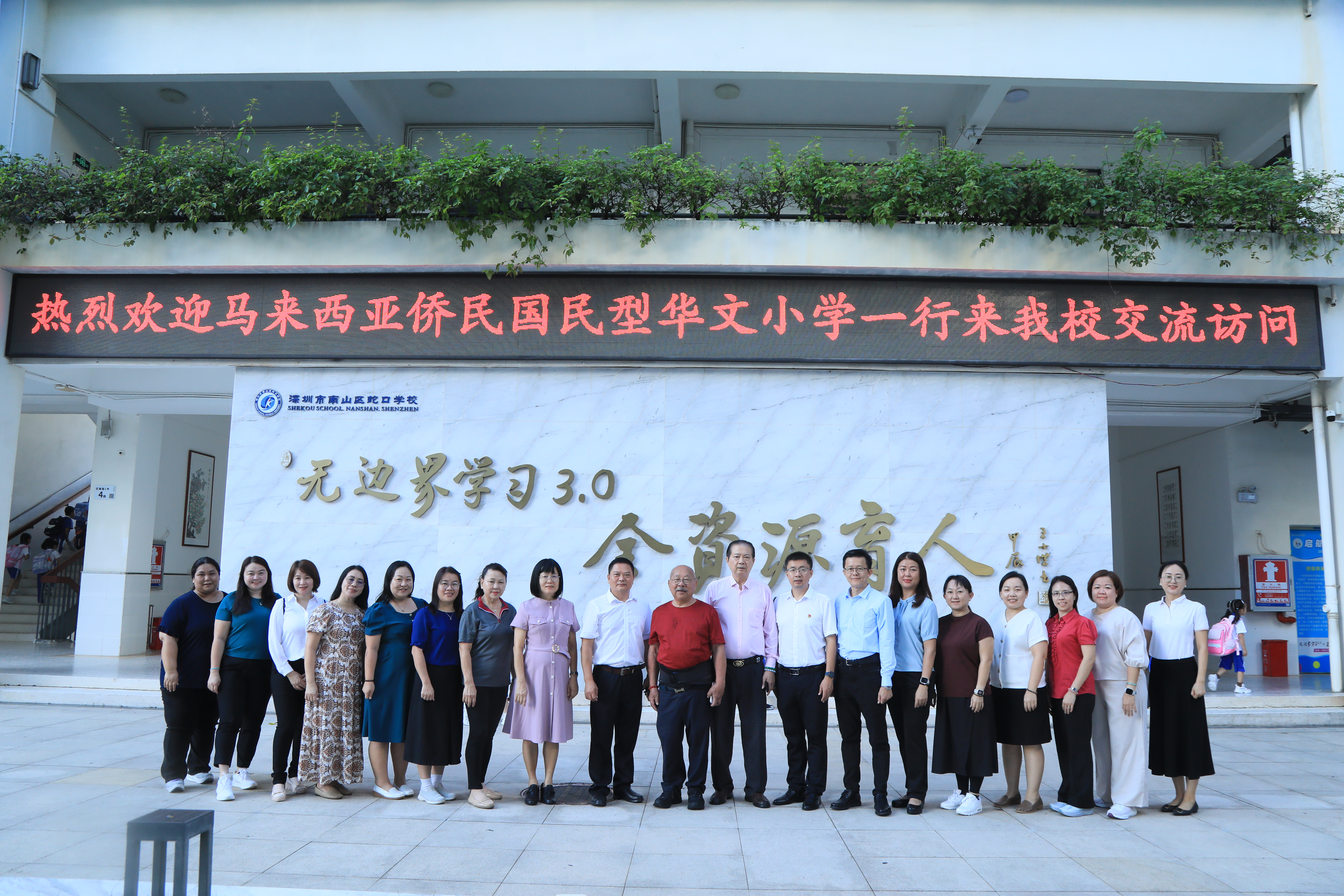 跨越山海结情谊：蛇口学校与马来西亚一小学缔结友好学校