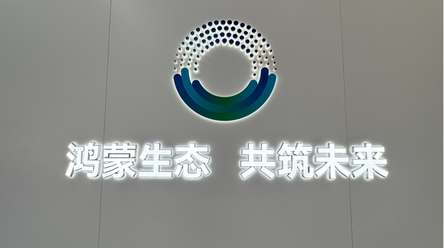 深圳鸿蒙生态创新中心体验馆在南山启幕 读特记者带你探营 