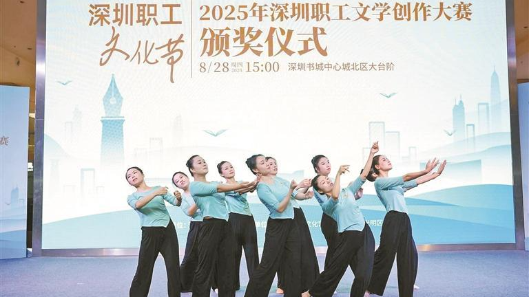 2025年深圳职工文学创作大赛颁奖仪式圆满落幕