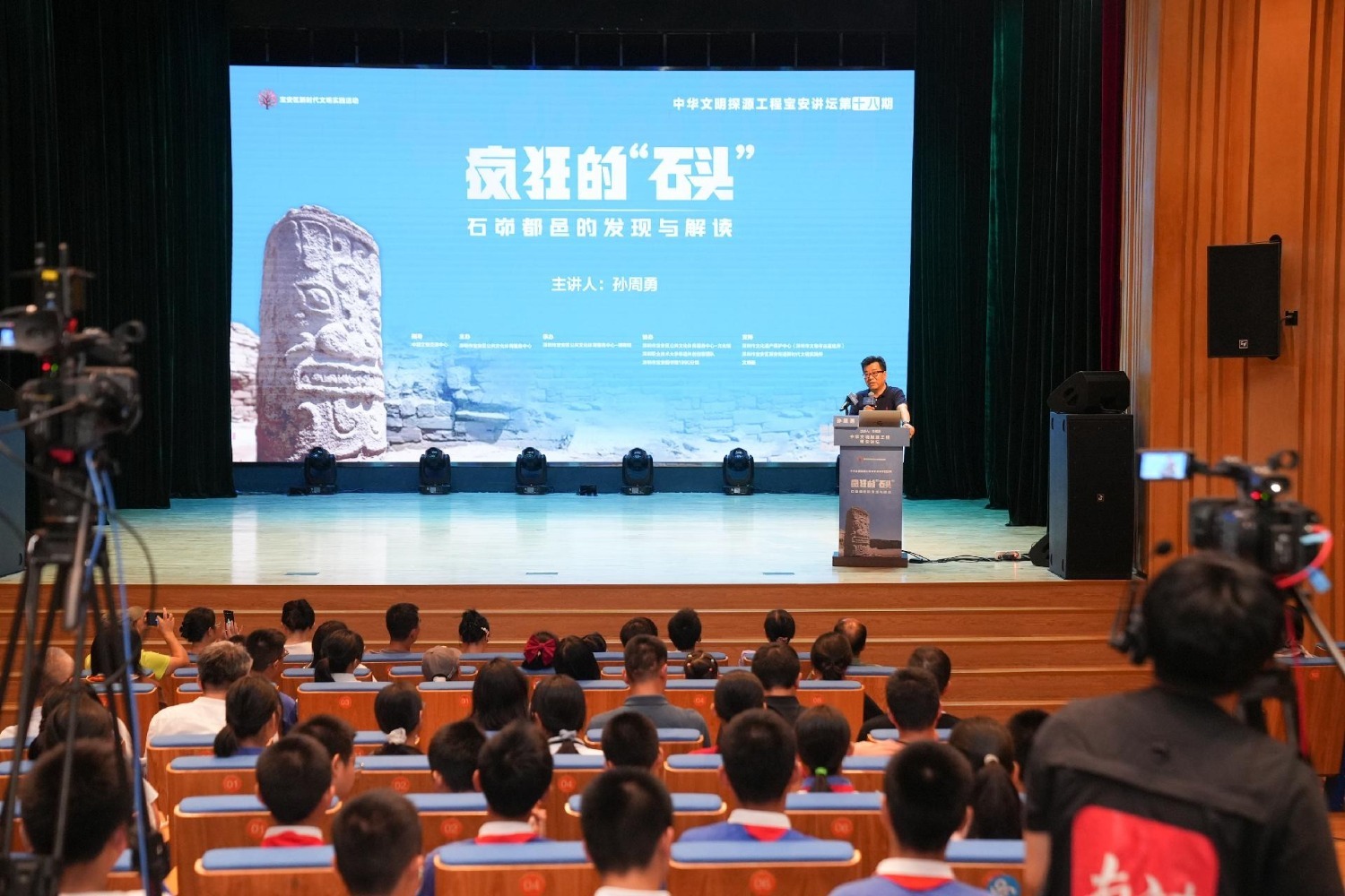 孙周勇登上宝安讲坛，揭秘史前巨城石峁都邑