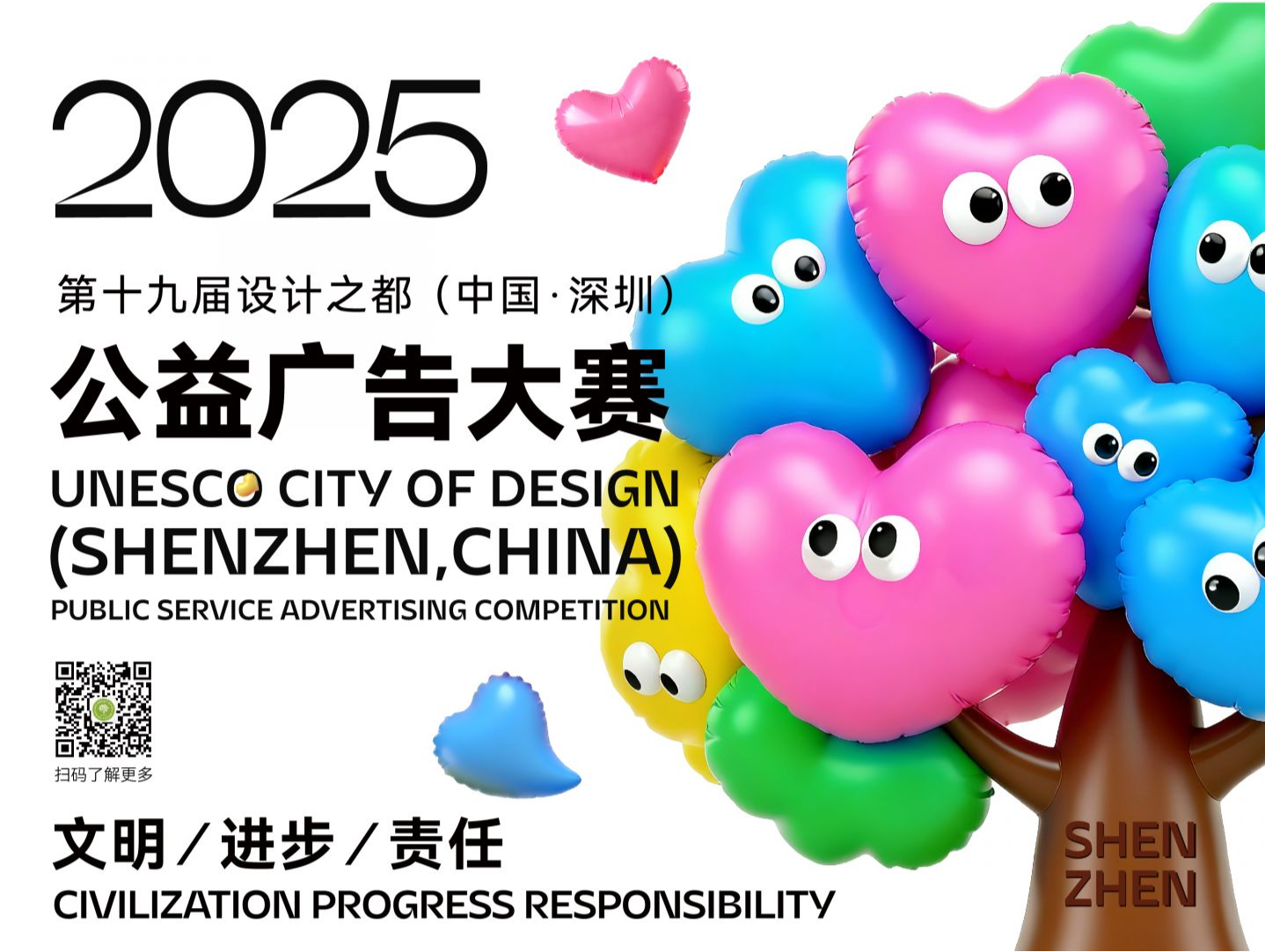 第19届设计之都（中国•深圳）公益广告大赛开启作品征集
