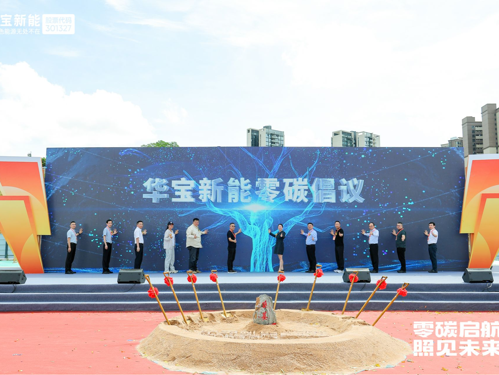 引领产业集群低碳变革，华宝新能在深启动建设零碳示范建筑