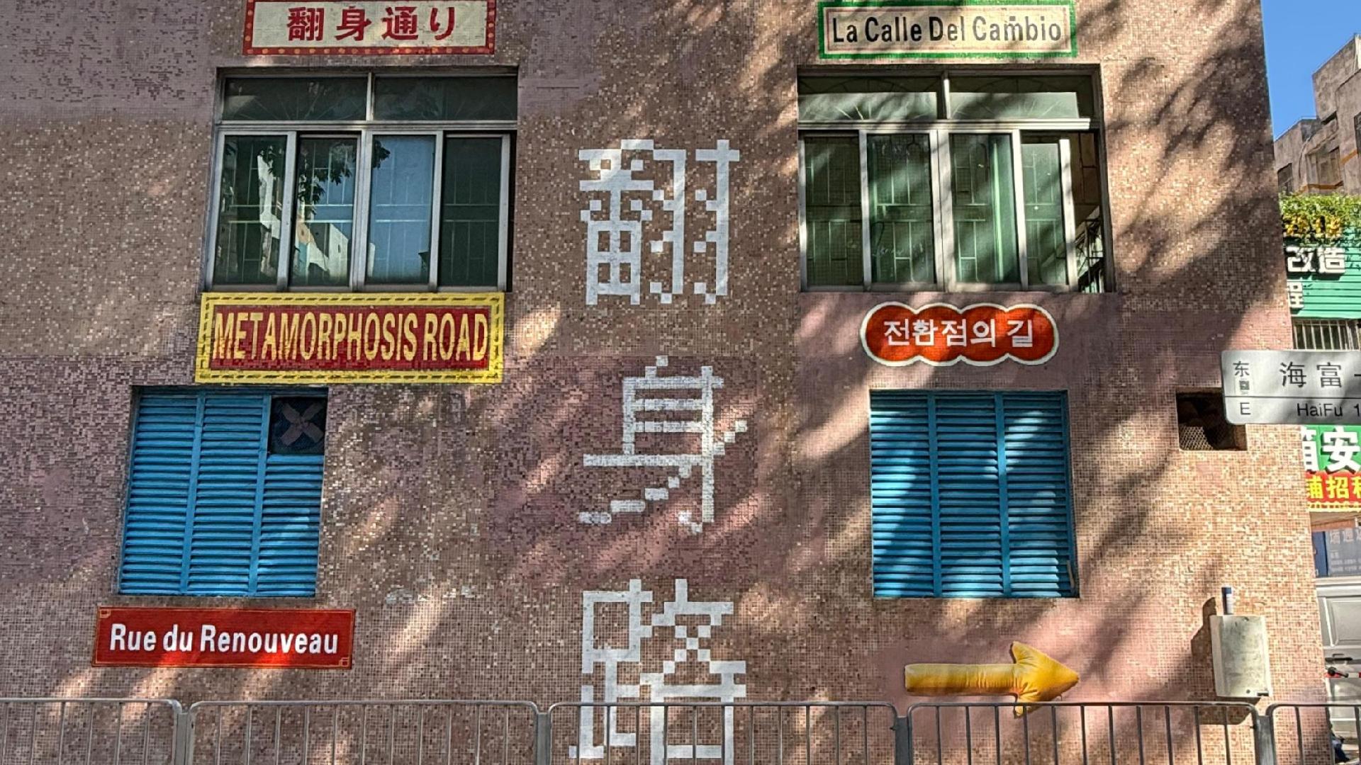 “打卡翻身路，好运挡不住！”宝安翻身路爆红网络