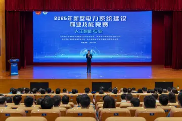 我国首次电力系统人工智能技能竞赛圆满闭幕 37个竞赛优秀成果将应用于生产一线