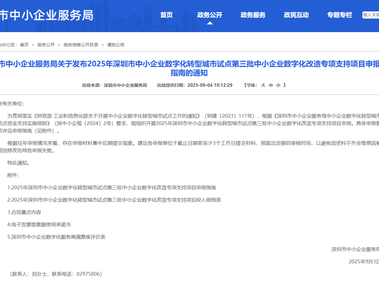 最高补贴40万元！深圳市中小企业数字化转型试点第三批申报